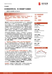 锂电行业周报:各地鼓励政策互现,助力新能源产业链复苏