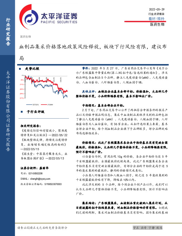 医药生物：血制品集采价格落地政策风险释放，板块下行风险有限，建议布局