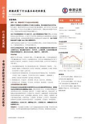 汽车行业周报：刺激政策下行业基本面迎来修复