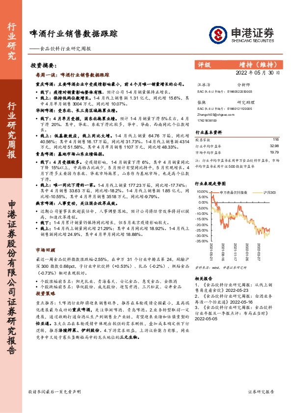 食品饮料行业研究周报：啤酒行业销售数据跟踪