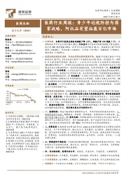 医药行业周报:青少年近视防控为国家战略,阿托品有望拓展百亿市场