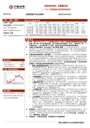 广东11省联盟集采血制品报价结果点评：血制品降价温和，资源属性突出