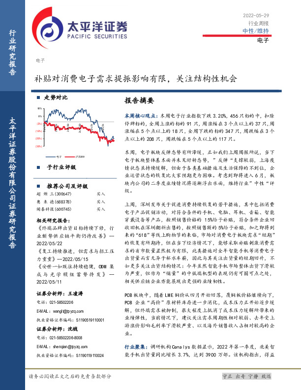 电子行业周报：补贴对消费电子需求提振影响有限，关注结构性机会