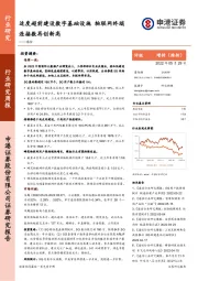 通信：适度超前建设数字基础设施 物联网终端连接数再创新高