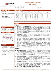 房地产行业周观点：央行总部强调保持房地产信贷投放平稳有序