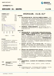 医药行业研究：新冠研发进展，关注复工复产