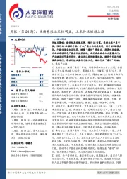 农林牧渔周报（第20期）：生猪养殖业压栏明显，玉米价格继续上涨