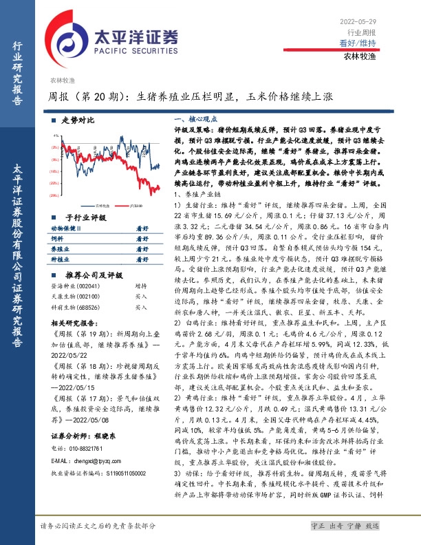 农林牧渔周报（第20期）：生猪养殖业压栏明显，玉米价格继续上涨