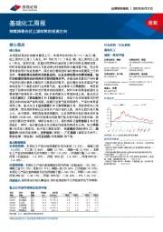 基础化工周报:持续推荐光伏上游材料的投资方向
