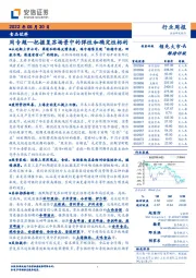 食品饮料周专题：把握复苏场景中的弹性和确定性标的