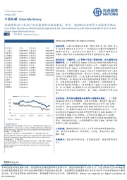 机械周报：心电池厂加快推进电池领域布局；帝尔、精测联合收购华工创投部分股权