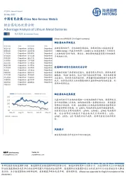 中国有色金属：锂金属电池优势分析