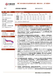 测算｜银行延期还本付息政策跟踪与展望：规模及对收入、资产质量影响