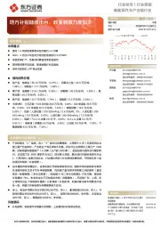 新能源汽车产业链行业周报：地方补贴陆续出台，政策刺激力度加大