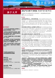 房地产行业第21周周报:新房成交同比降幅连续4周有所收窄;首批保障性租赁住房REITs进入正式申报阶段