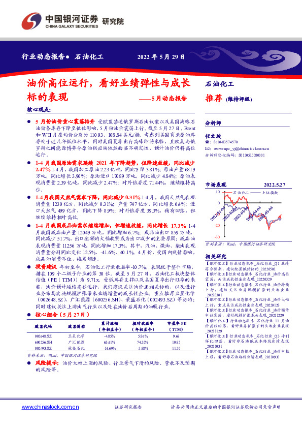石油化工5月动态报告：油价高位运行，看好业绩弹性与成长标的表现