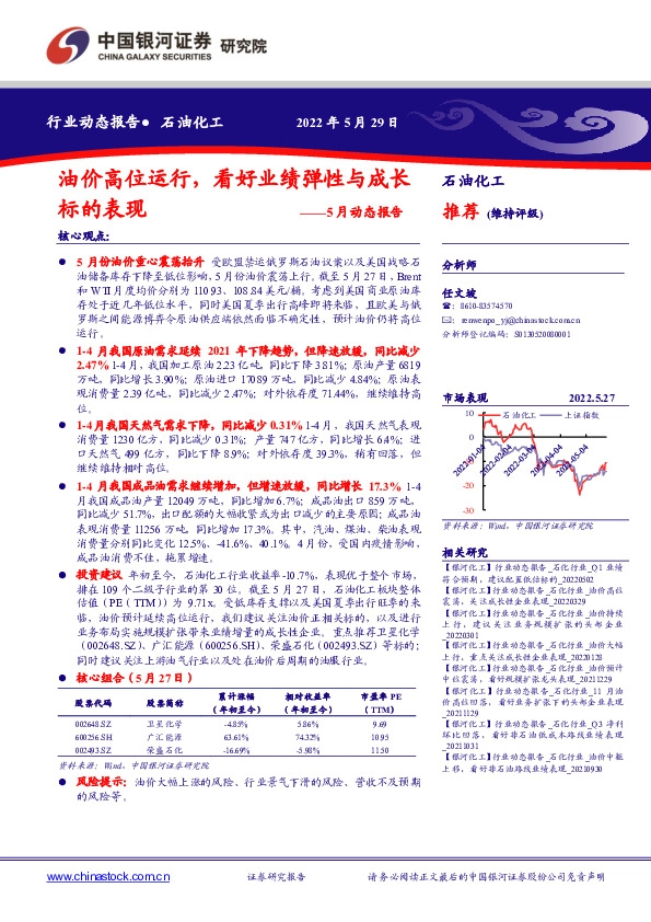 石油化工5月动态报告：油价高位运行，看好业绩弹性与成长标的表现