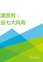 艾瑞观潮系列：咖啡行业七大风向