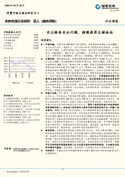 农林牧渔行业研究：关注粮食安全问题，继续推荐生猪板块