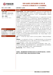 中泰中小盘-数字人民币行业双周报2022年第2期：本期中泰-数字人民币模拟指数下降0.81%，应用场景继续拓延