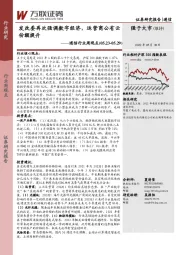 通信行业周观点：发改委再次强调数字经济，运营商公有云份额提升