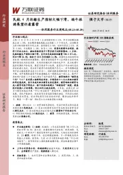 休闲服务行业周观点：民航4月运输生产指标大幅下滑，端午旅游展望仍看露营