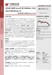 商业贸易行业周观点：爱美客与韩国HuonsBP签订经销协议，美妆创投天图投资发起IPO