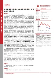 东亚前海有色周报：全球钴价正处高位，需求驱动力长期存在