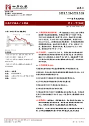 券商板块周报