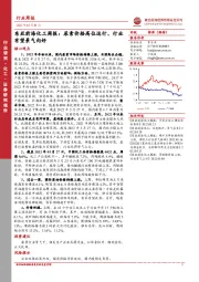 东亚前海化工周报：尿素价格高位运行、行业有望景气向好