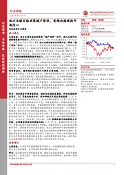 农林牧渔行业周报：地方生猪补贴政策稳产保供，连续收储提振市场信心
