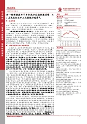 电力设备与新能源周报：新一轮新能源车下乡和地方补贴刺激消费，3-4月光伏行业开工火热维持高景气