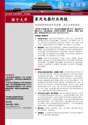 家用电器行业周报：深圳消费券刺激家电消费，关注白电新动态