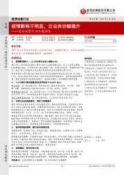 通信运营行业专题报告:疫情影响不明显,云业务份额提升