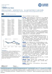 中国媒体:持续关注互联网、疫情修复等方向,关注海外数字藏品平台推进进展
