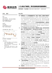 家用电器行业周报：4月大家电产销疲弱，深圳促消费政策有望提振需求