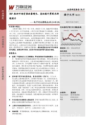 电子行业周观点：CMP耗材市场有望放量增长，高性能计算需求持续提升