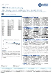 中国轻工业周报：近视防控方兴未艾，离焦镜片大有可为，重点推荐明月镜片