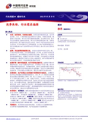 建材行业周报：淡季来临，行业需求偏弱