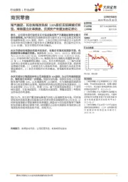 商贸零售:海汽集团:拟收购海旅免税100%股权实现跨越式转型,海南国企改革提速,优质资产有望加速证券化