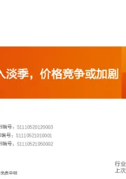 水泥行业研究周报：需求逐渐进入淡季，价格竞争或加剧