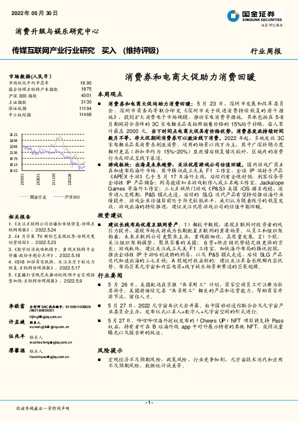传媒互联网产业行业研究：消费券和电商大促助力消费回暖