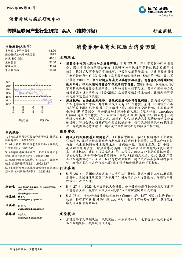 传媒互联网产业行业研究：消费券和电商大促助力消费回暖
