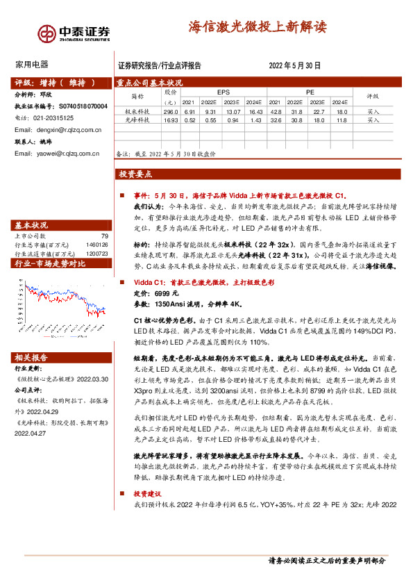 家用电器：海信激光微投上新解读