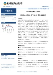 医药生物行业双周报2022年第11期总第60期：2022年医改重点工作出炉 国务院办公厅印发《“十四五”国民健康规划》