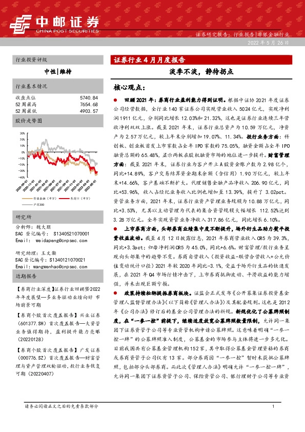 证券行业4月月度报告：淡季不淡，静待拐点