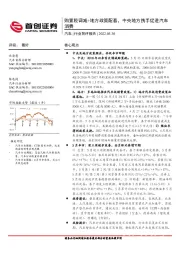 汽车行业简评报告:购置税调减+地方政策配套,中央地方携手促进汽车消费