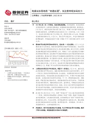 公用事业行业简评报告：电煤长协落地遇“变通处理”，发改委持续加码发力