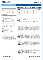 传媒行业深度：政策边际企稳，Q1业绩承压、静待板块业绩修复