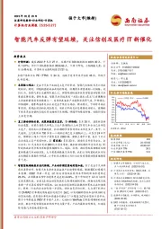 计算机行业周报：智能汽车反弹有望延续，关注信创及医疗IT新催化